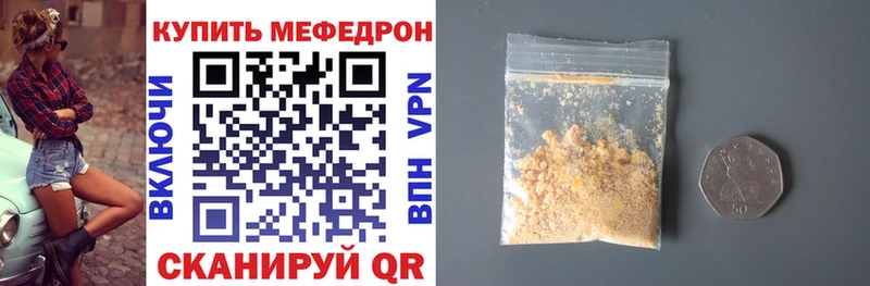 Мефедрон кристаллы  Мещовск 